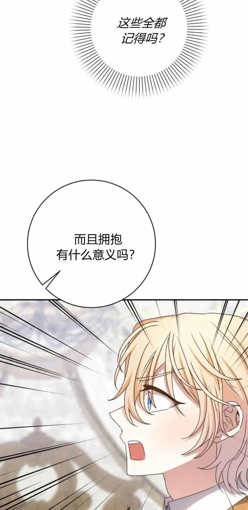 暴君想善良的活着漫画,第45话57图