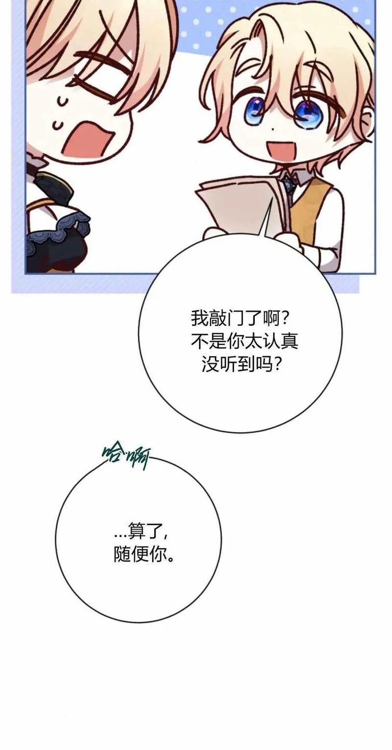 暴君想善良的活着漫画,第45话27图