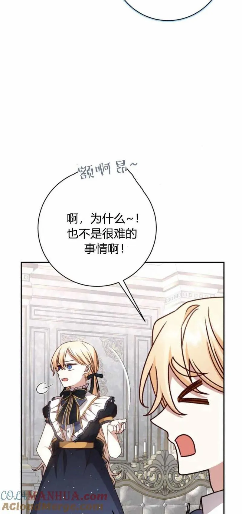 暴君想善良的活着漫画,第45话46图