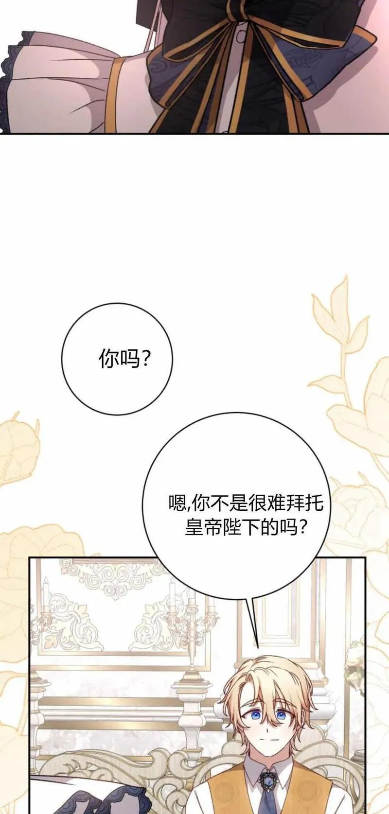 暴君想善良的活着漫画,第45话35图