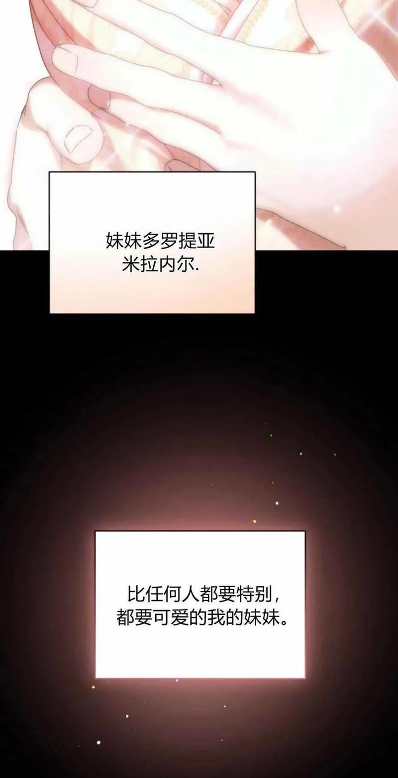 暴君想善良的活着漫画,第45话75图