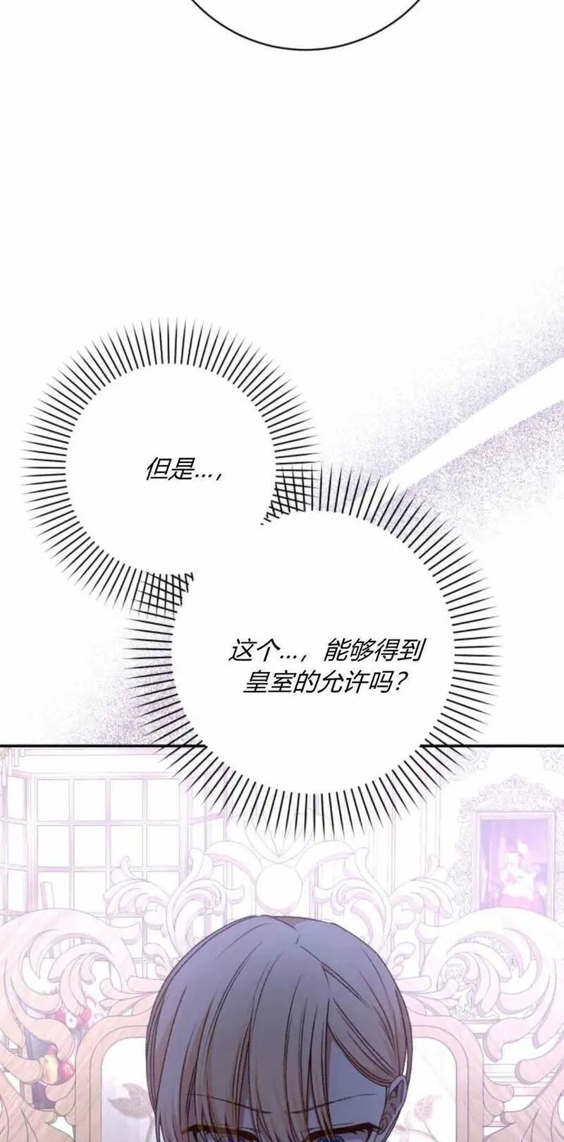 暴君想善良的活着漫画,第45话8图