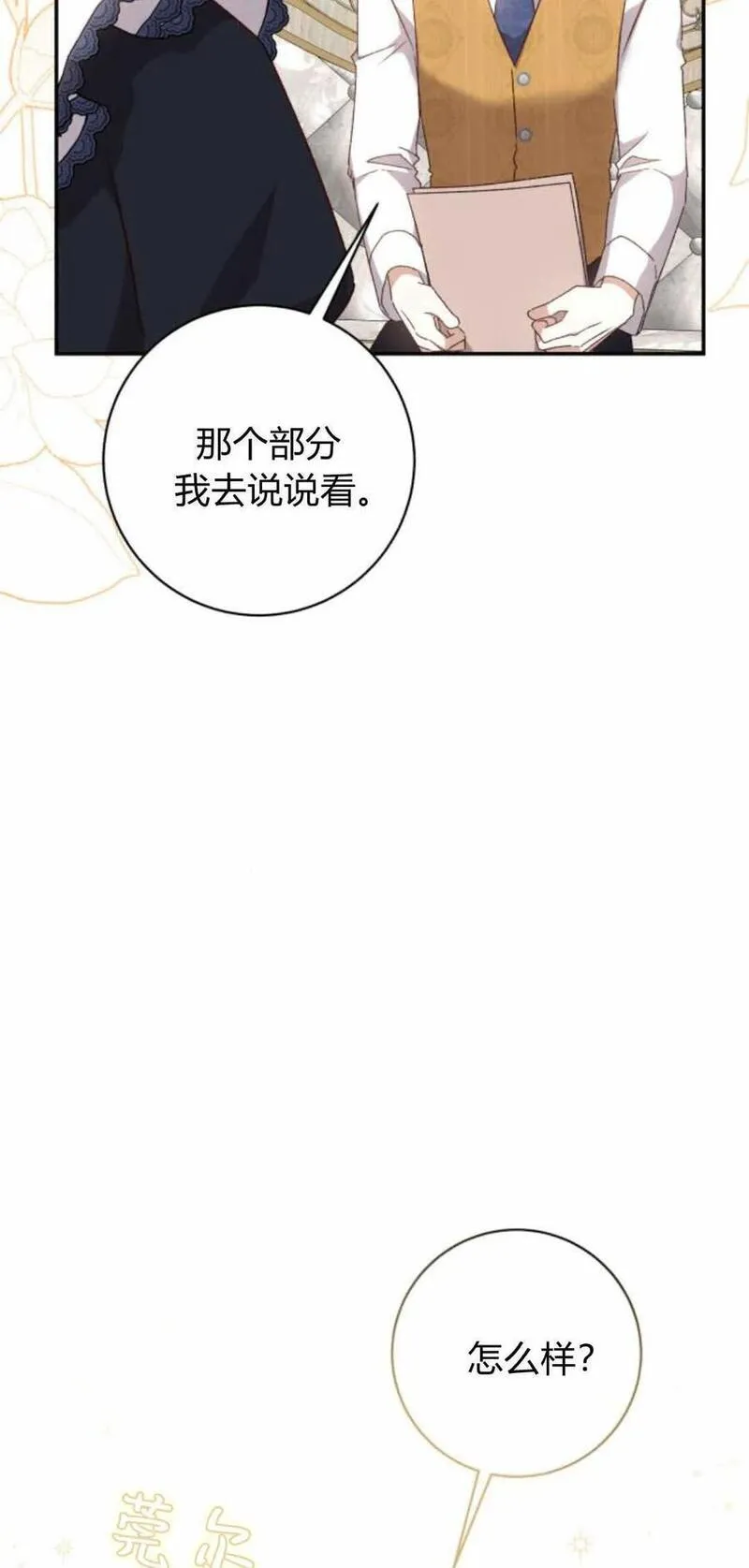 暴君想善良的活着漫画,第45话36图