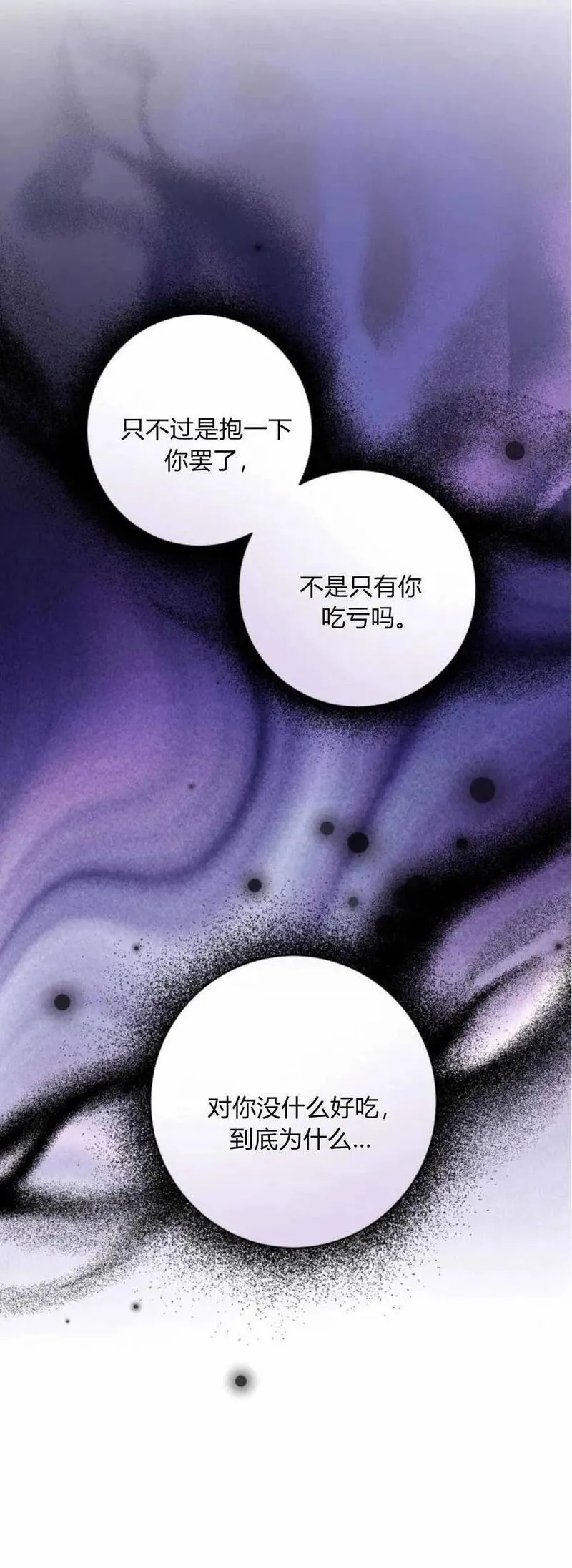 暴君想善良的活着漫画,第46话56图