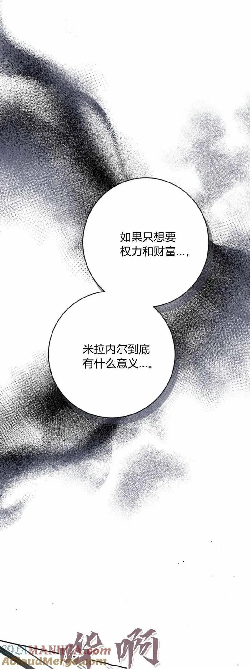 暴君想善良的活着漫画,第46话22图