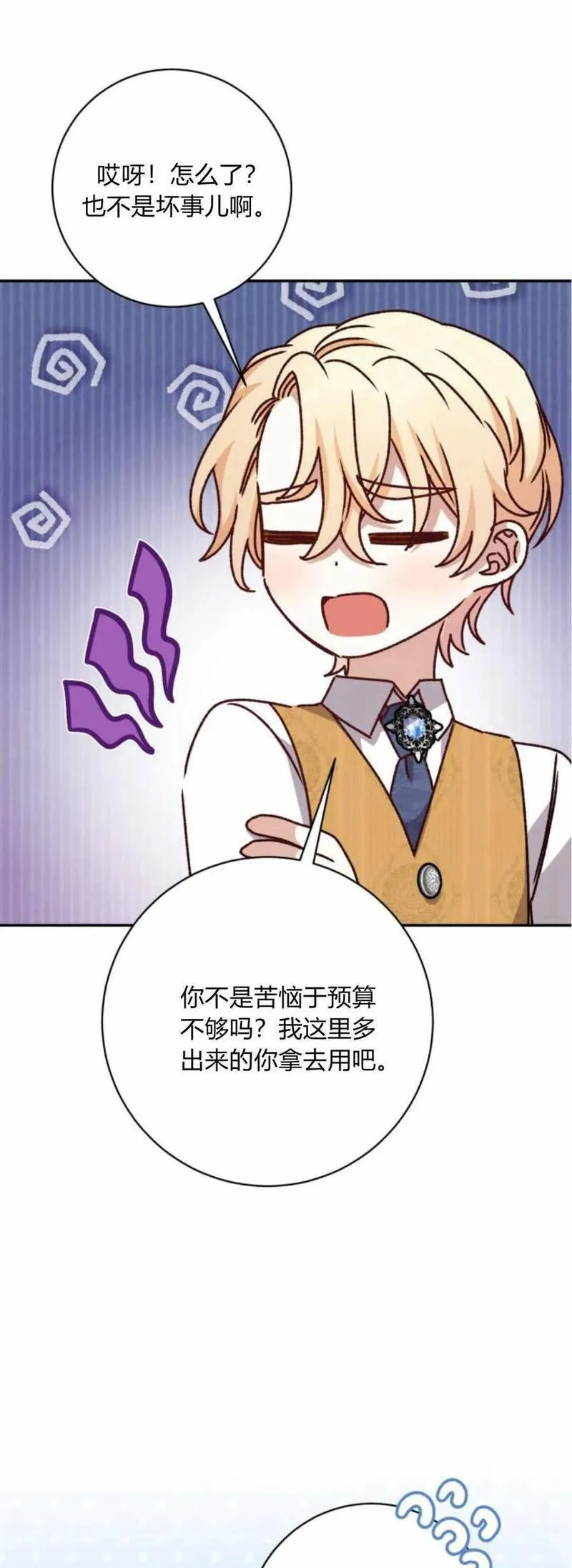 暴君想善良的活着漫画,第46话50图