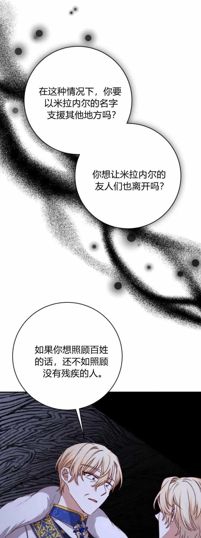 暴君想善良的活着漫画,第46话38图