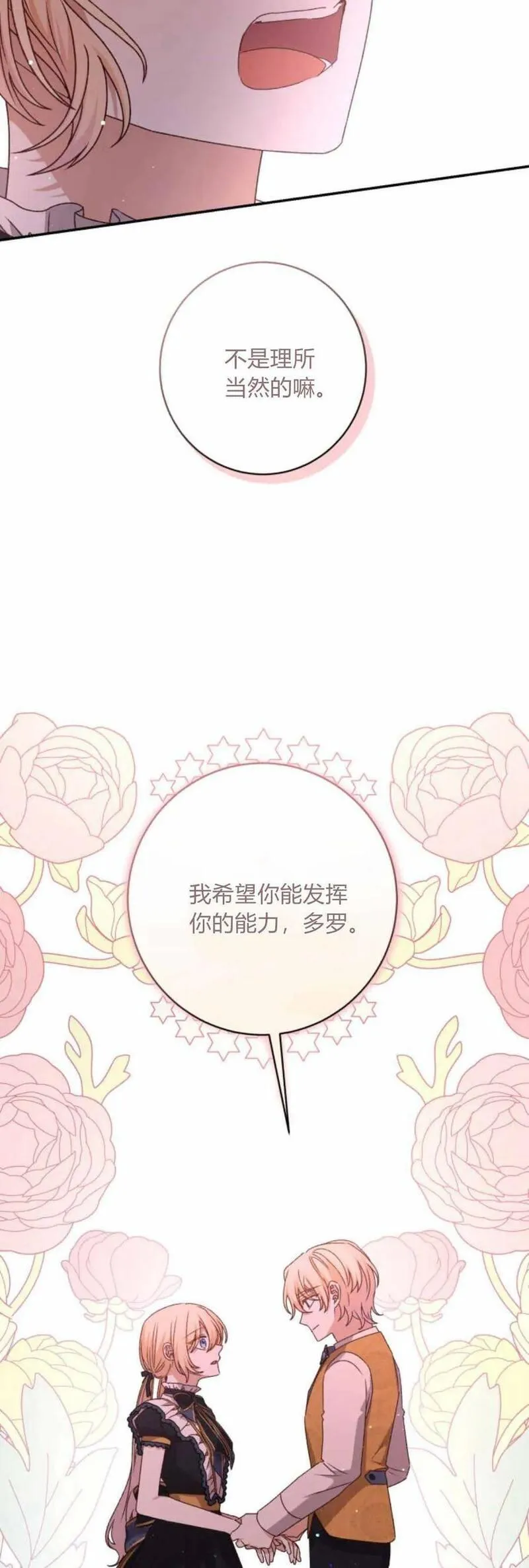 暴君想善良的活着漫画,第46话59图