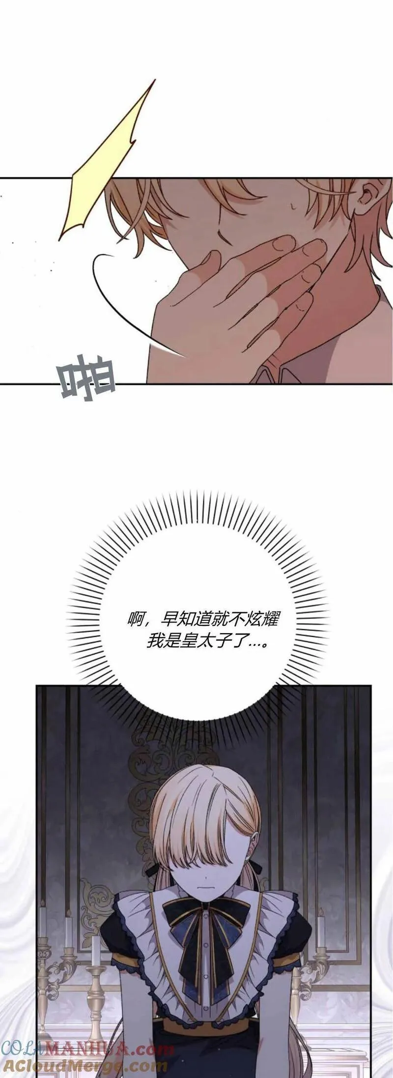 暴君想善良的活着漫画,第46话52图