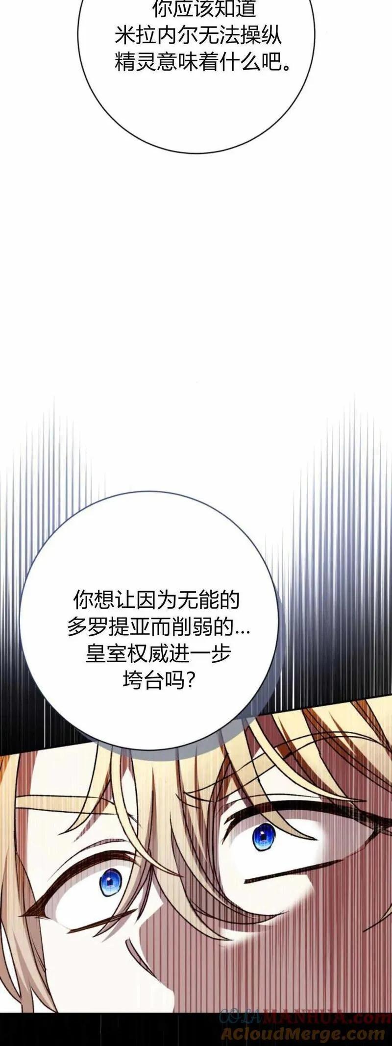 暴君想善良的活着漫画,第46话28图