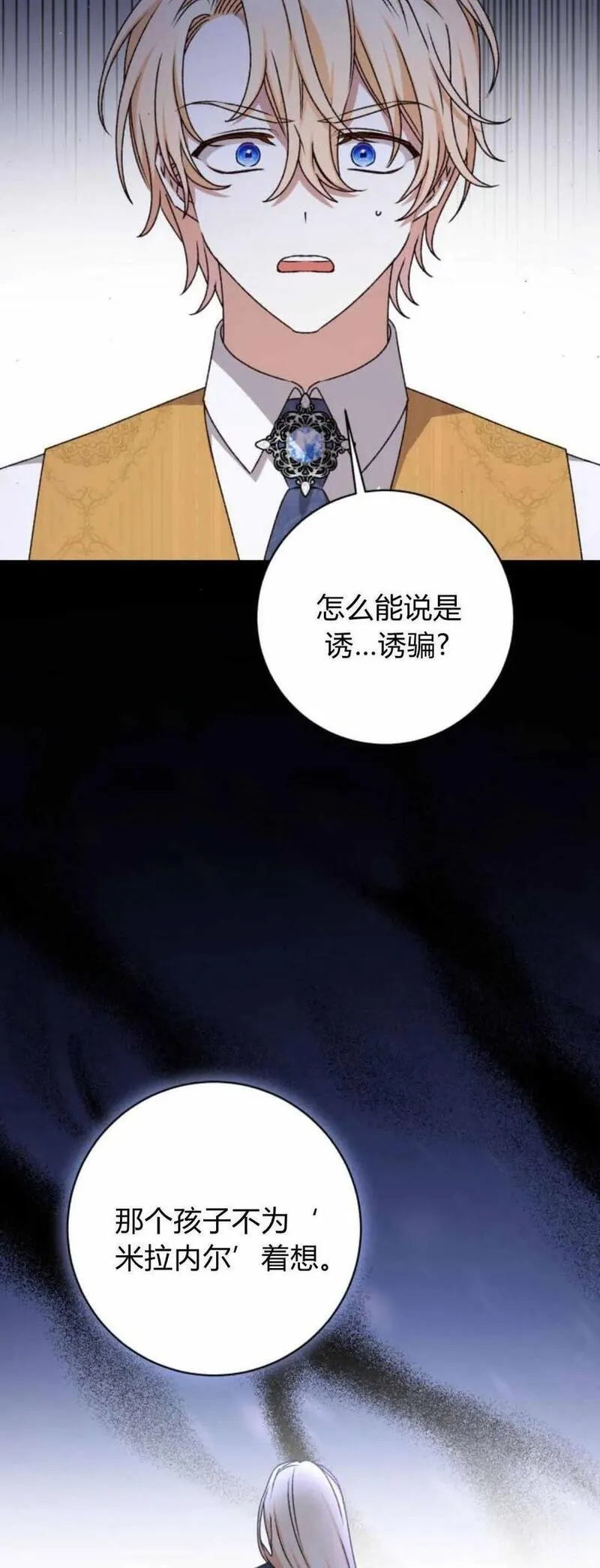 暴君想善良的活着漫画,第46话12图