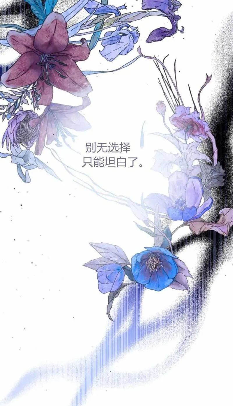 暴君想善良的活着漫画,第46话74图