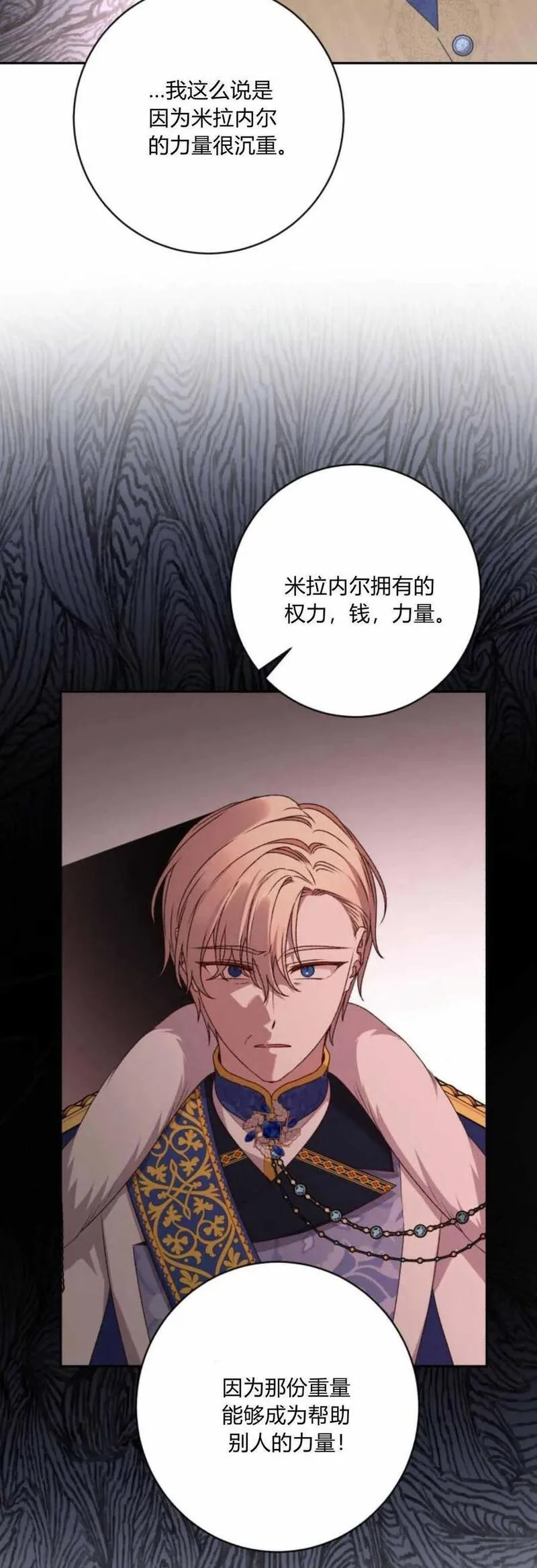 暴君想善良的活着漫画,第46话20图