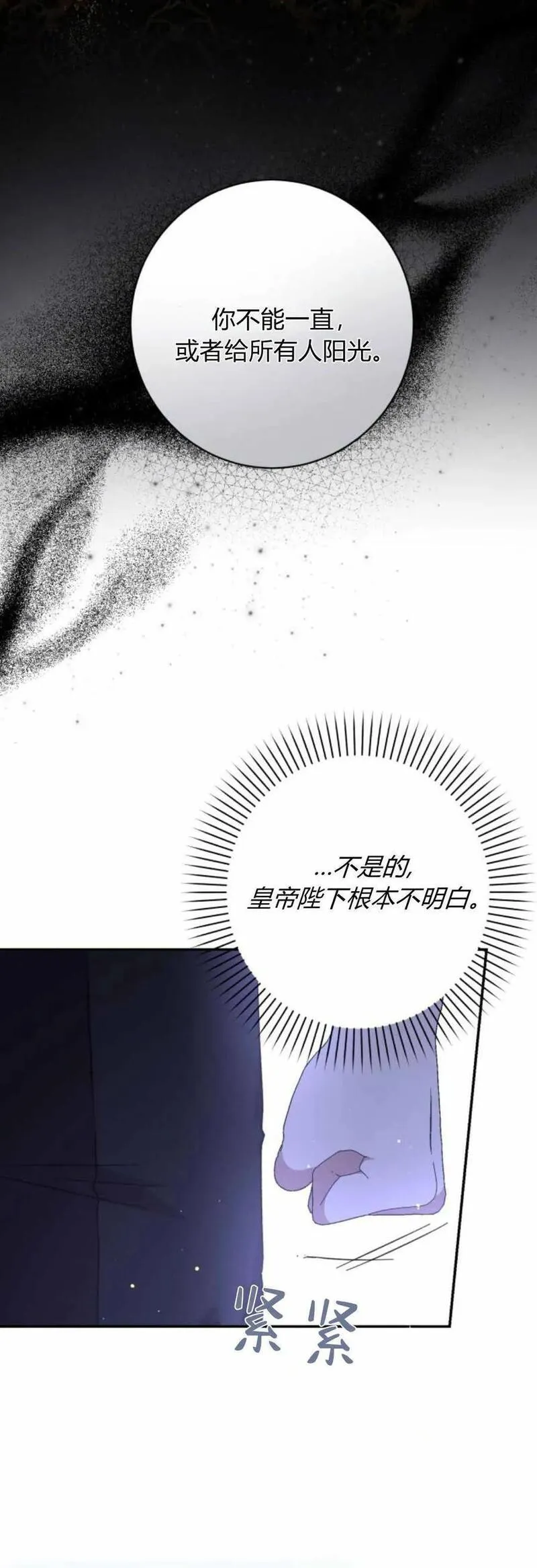 暴君想善良的活着漫画,第46话17图