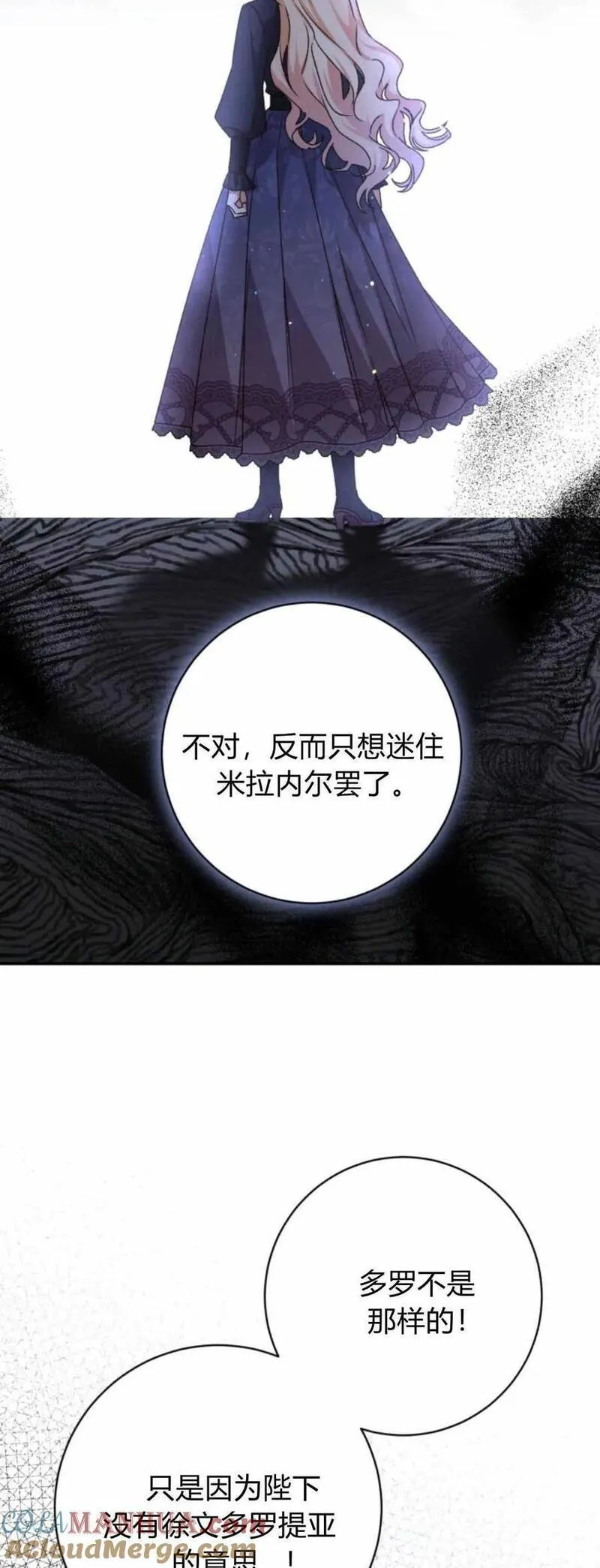 暴君想善良的活着漫画,第46话13图