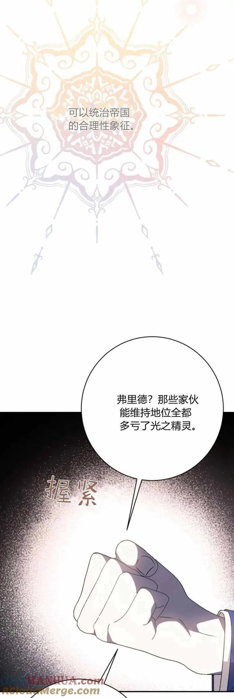 暴君想善良的活着漫画,第46话34图