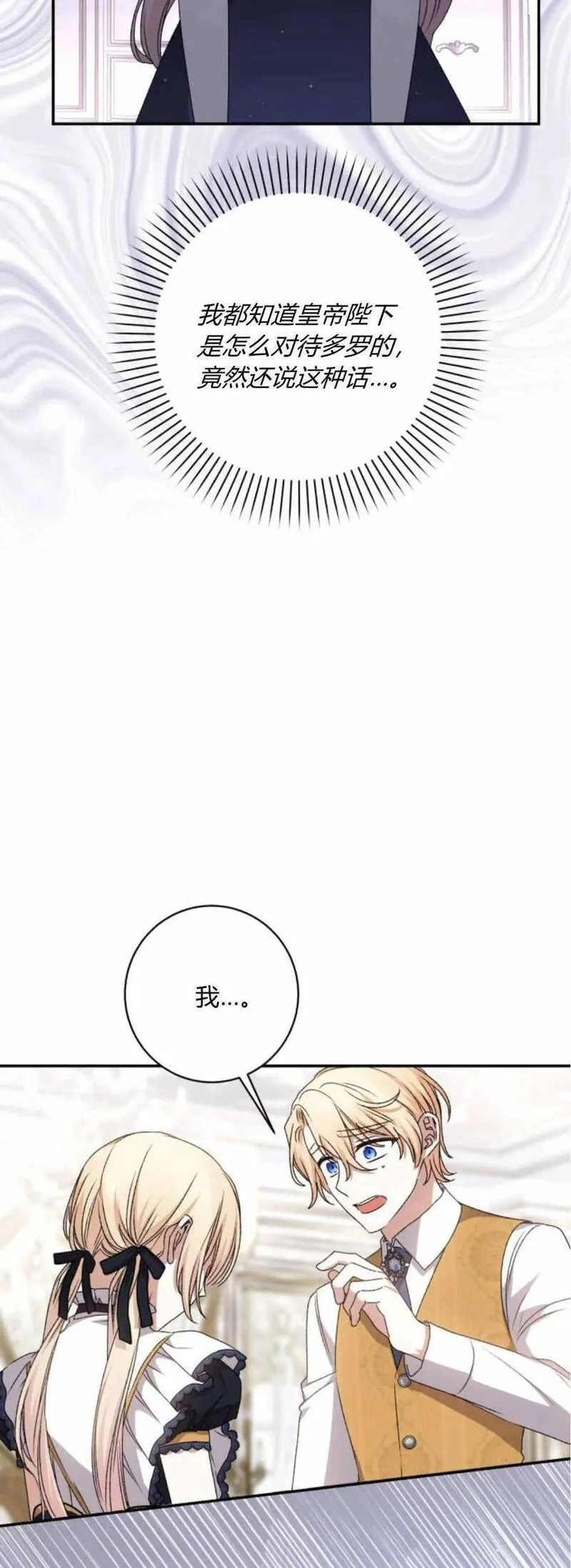 暴君想善良的活着漫画,第46话53图