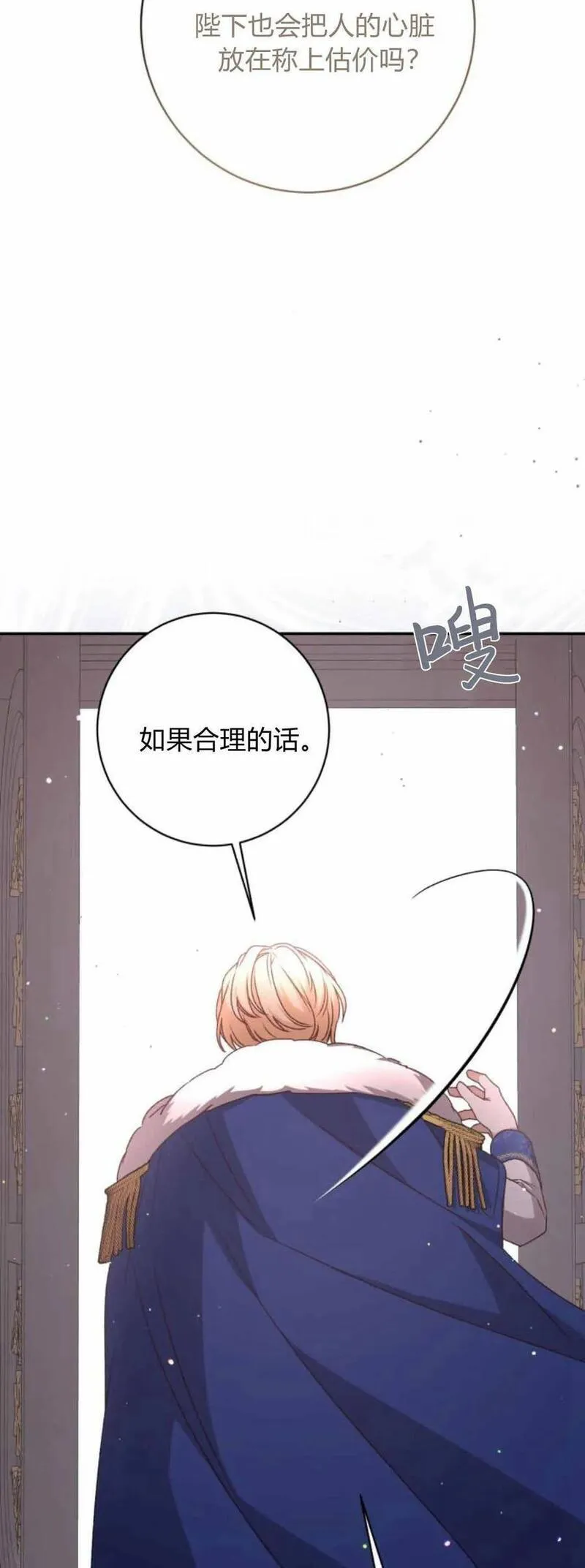 暴君想善良的活着漫画,第46话41图