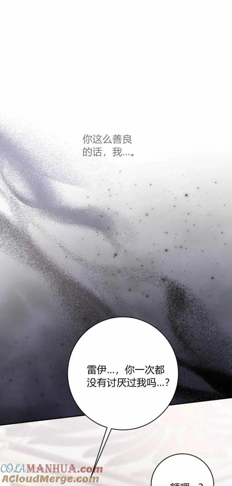 暴君想善良的活着漫画,第46话67图