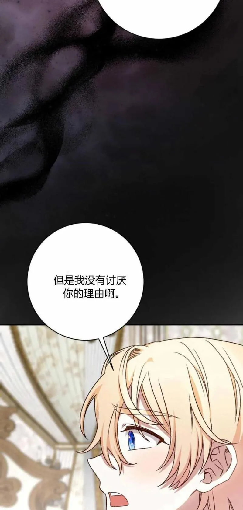 暴君想善良的活着漫画,第46话69图