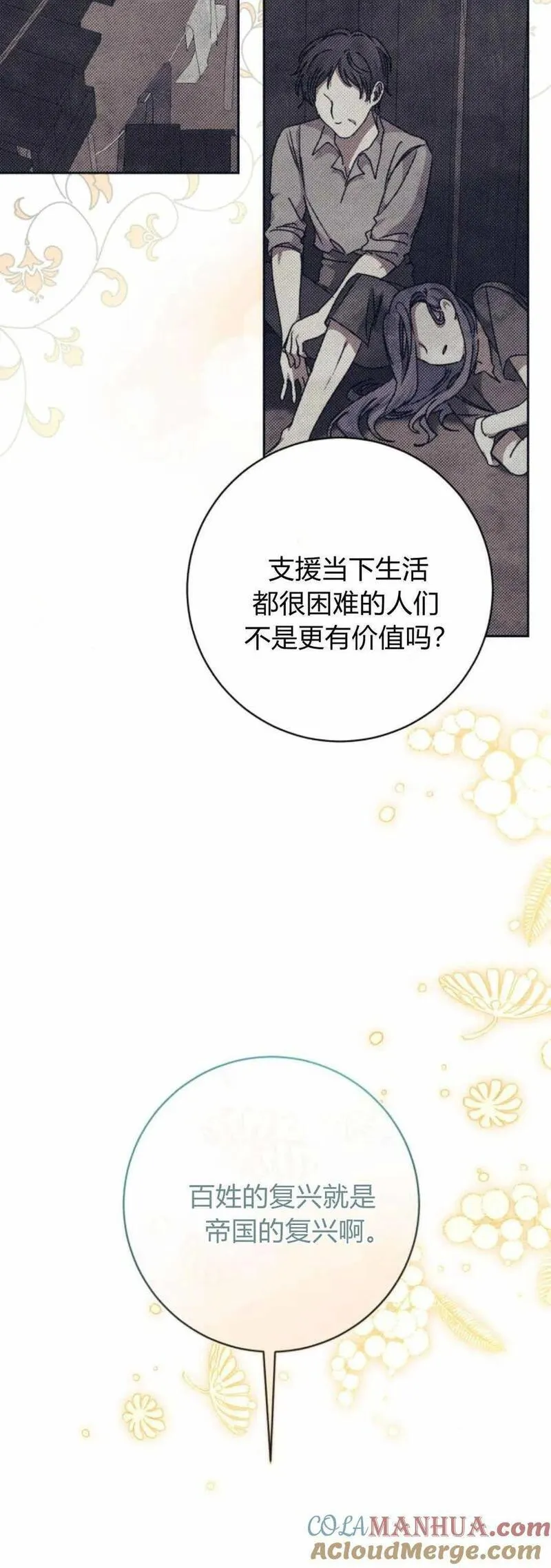 暴君想善良的活着漫画,第46话7图