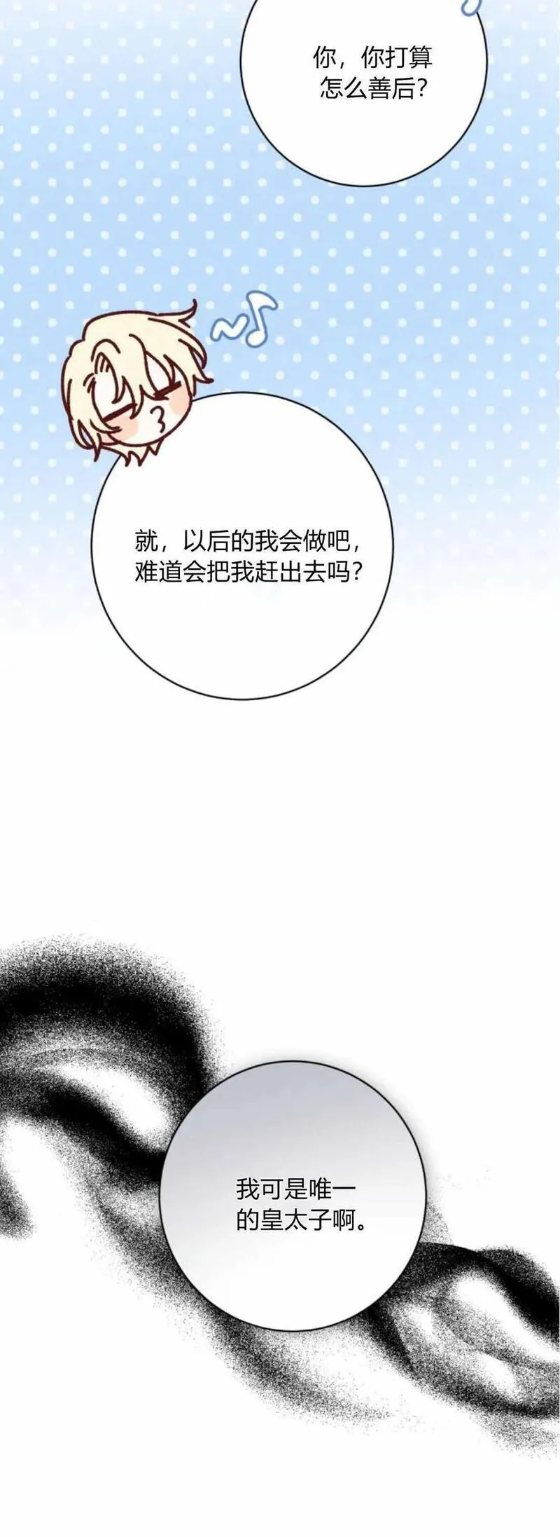 暴君想善良的活着漫画,第46话51图