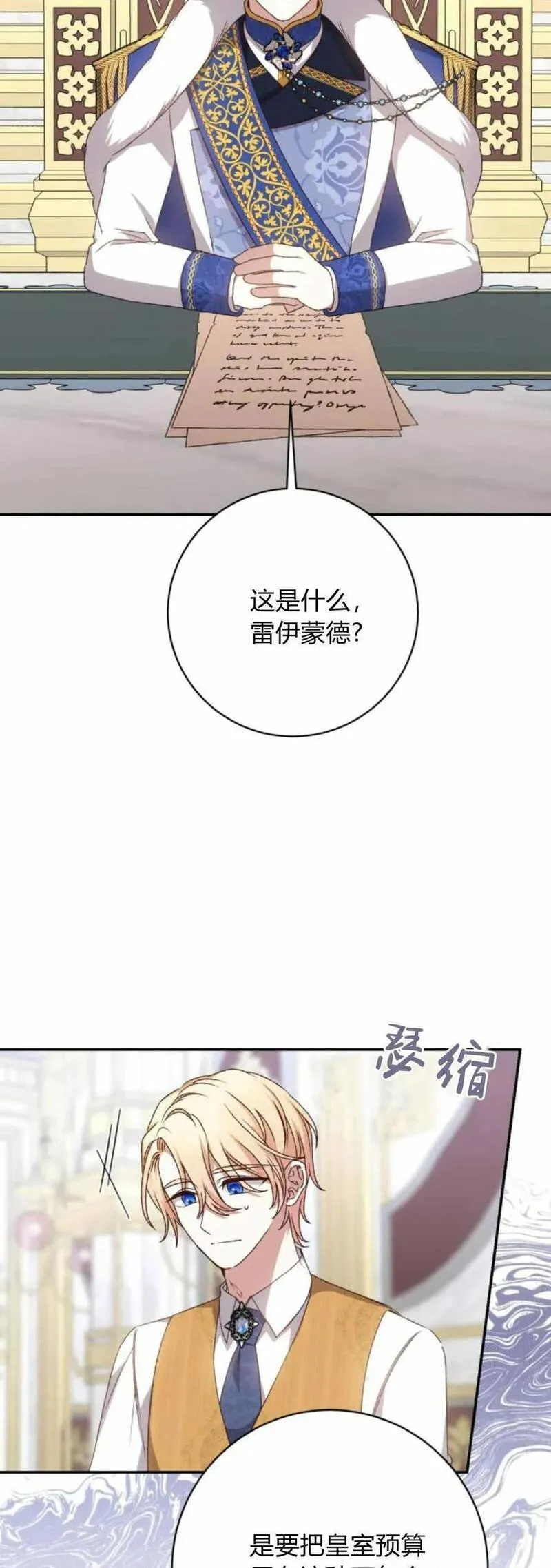 暴君想善良的活着漫画,第46话2图