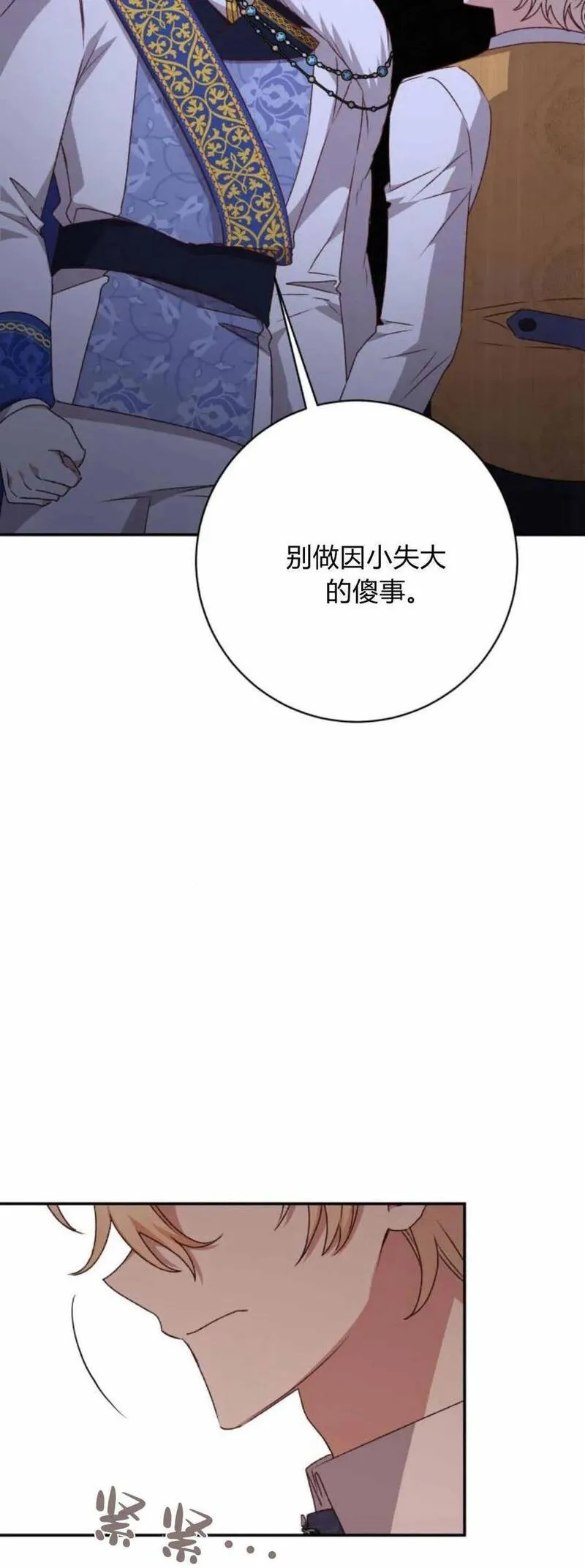 暴君想善良的活着漫画,第46话39图