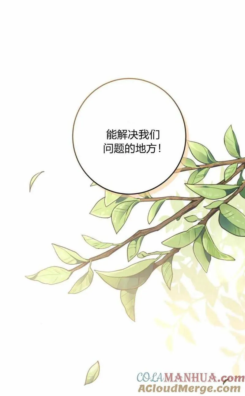 暴君想善良的活着漫画,第47话63图