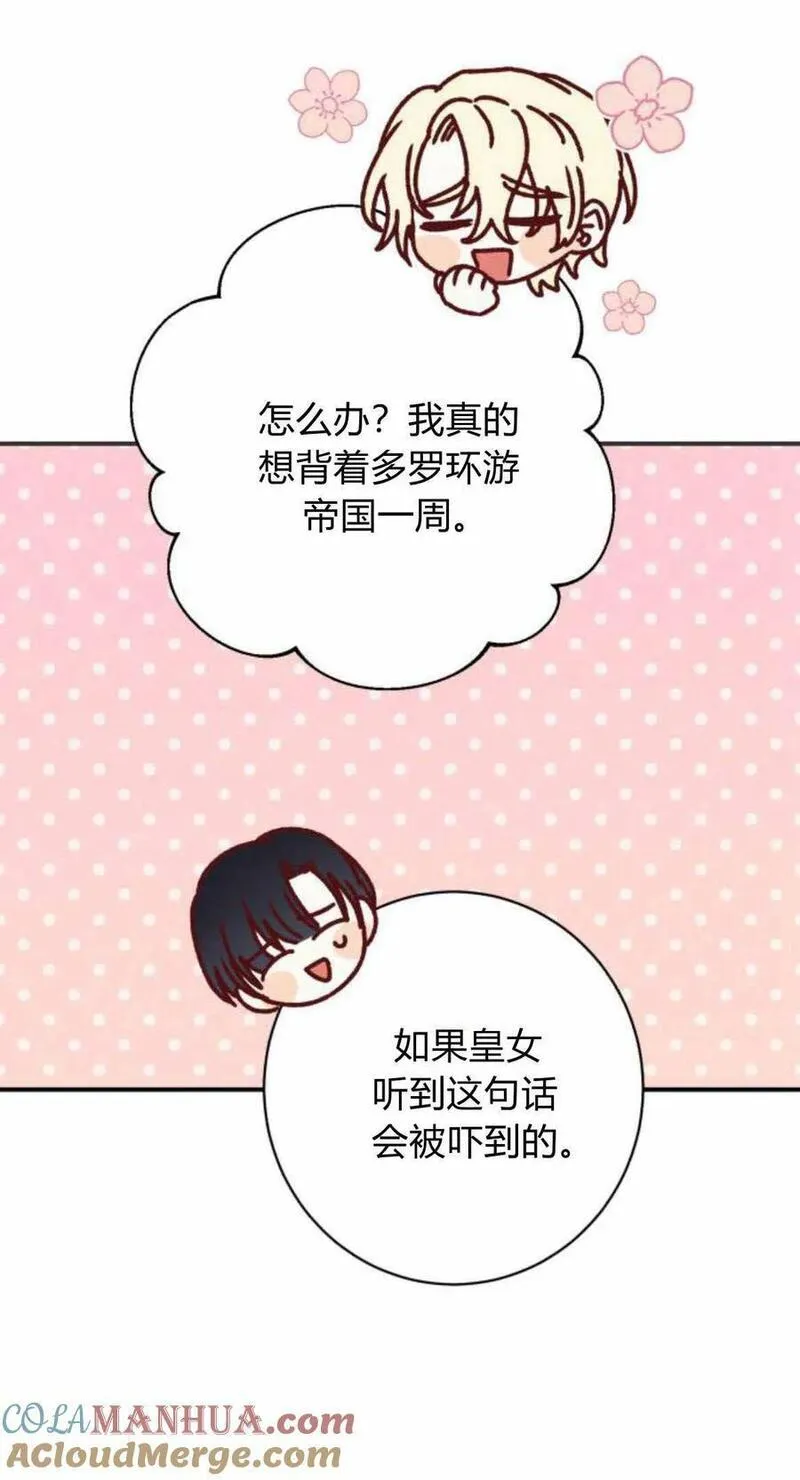 暴君想善良的活着漫画,第47话27图