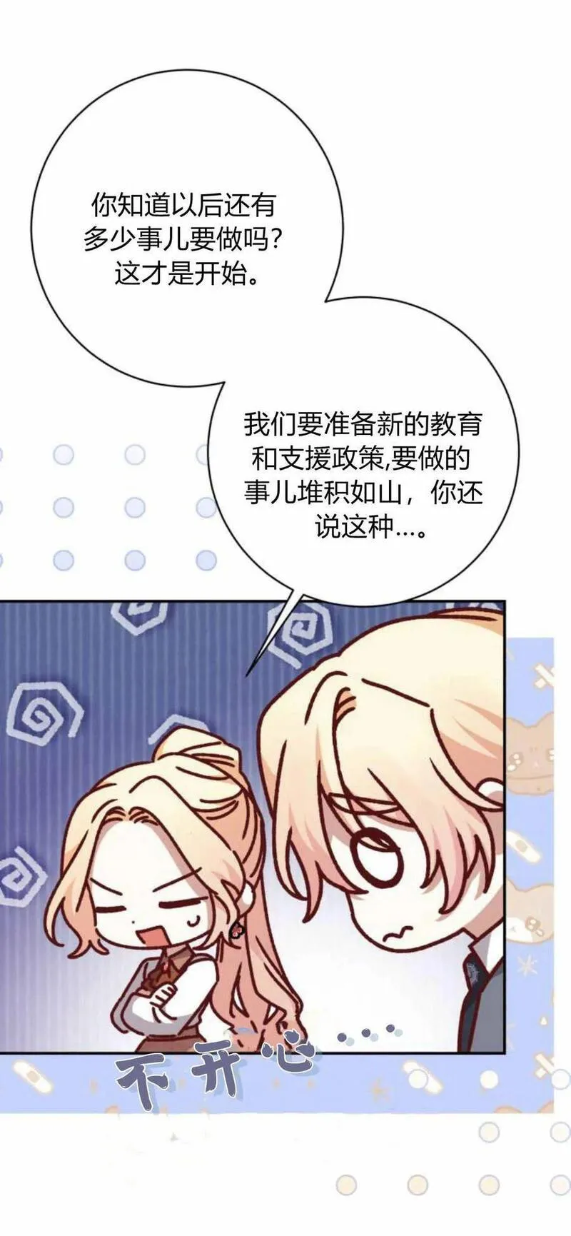 暴君想善良的活着漫画,第47话83图