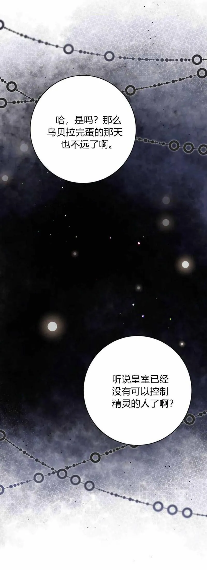 暴君想善良的活着漫画,第47话44图