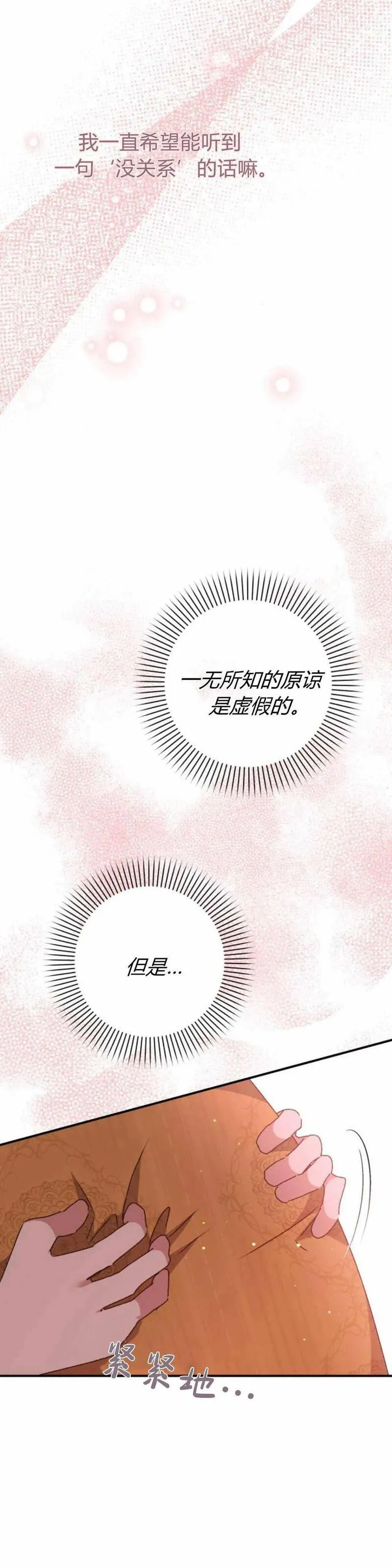 暴君想善良的活着漫画,第47话17图