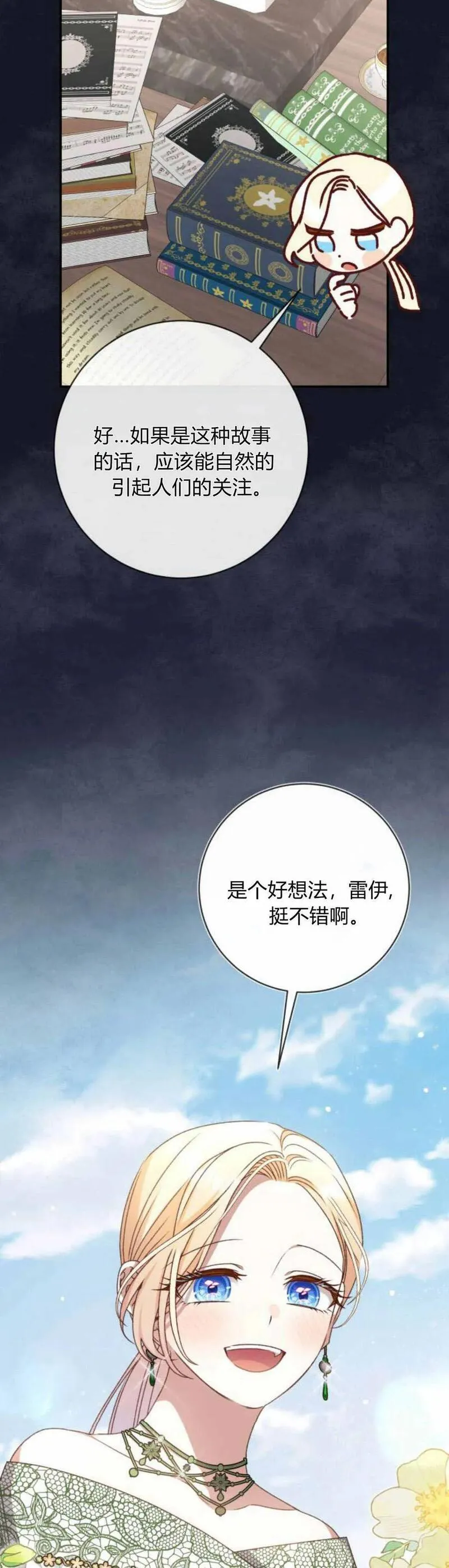 暴君想善良的活着漫画,第47话74图