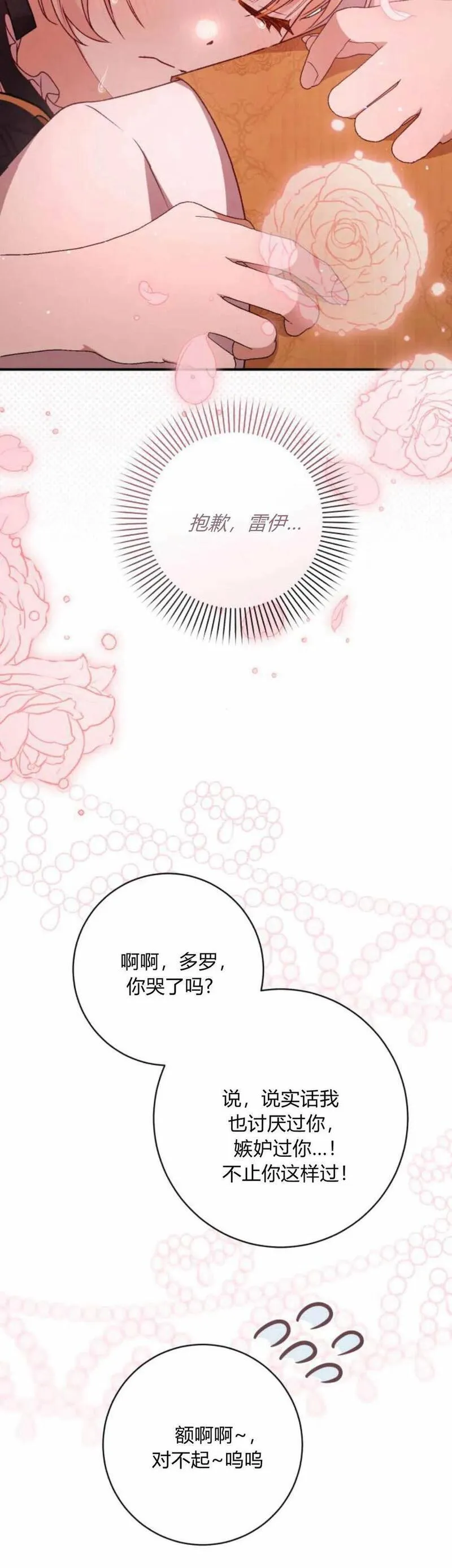 暴君想善良的活着漫画,第47话20图