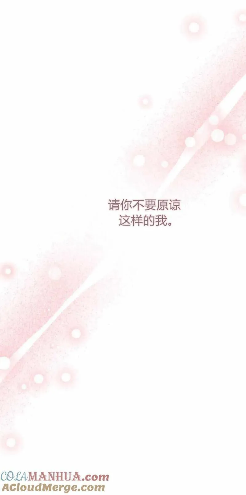 暴君想善良的活着漫画,第47话21图