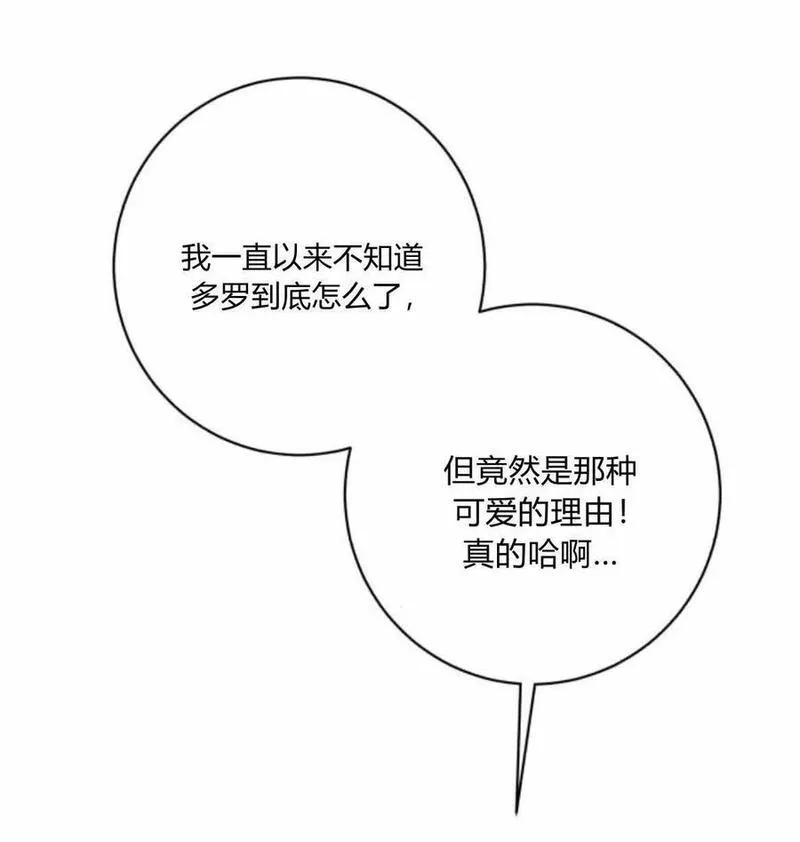 暴君想善良的活着漫画,第47话26图