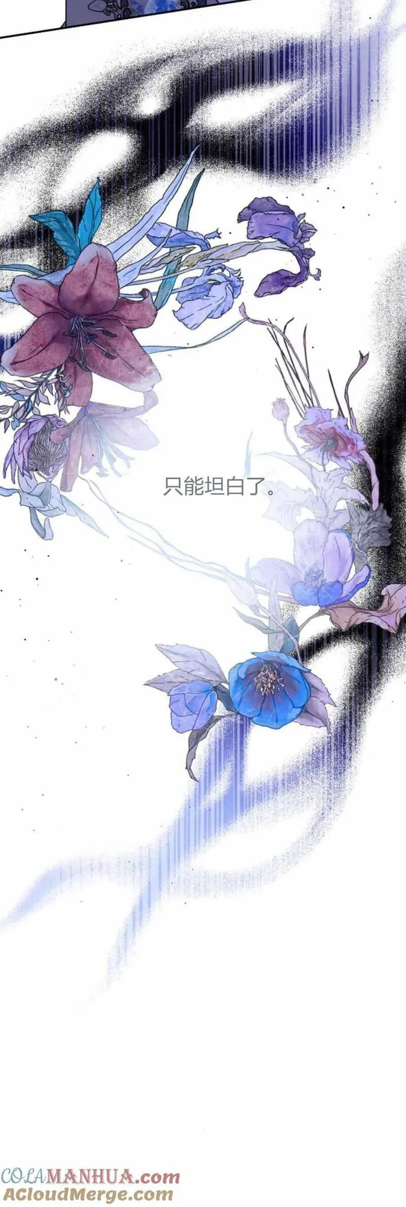 暴君想善良的活着漫画,第47话2图