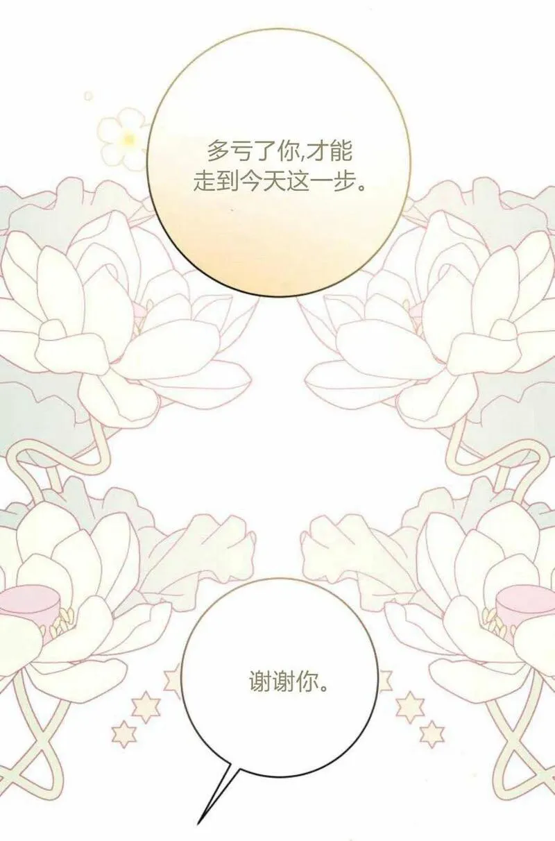 暴君想善良的活着漫画,第47话86图