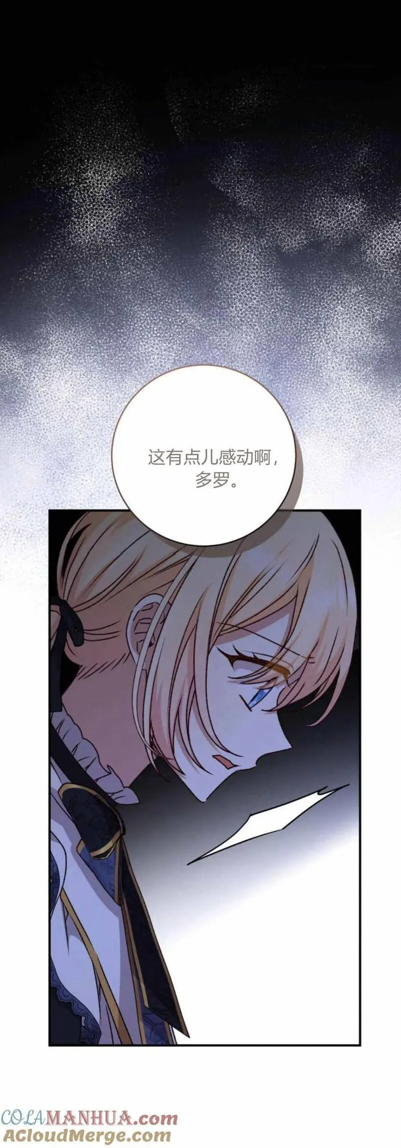 暴君想善良的活着漫画,第47话6图