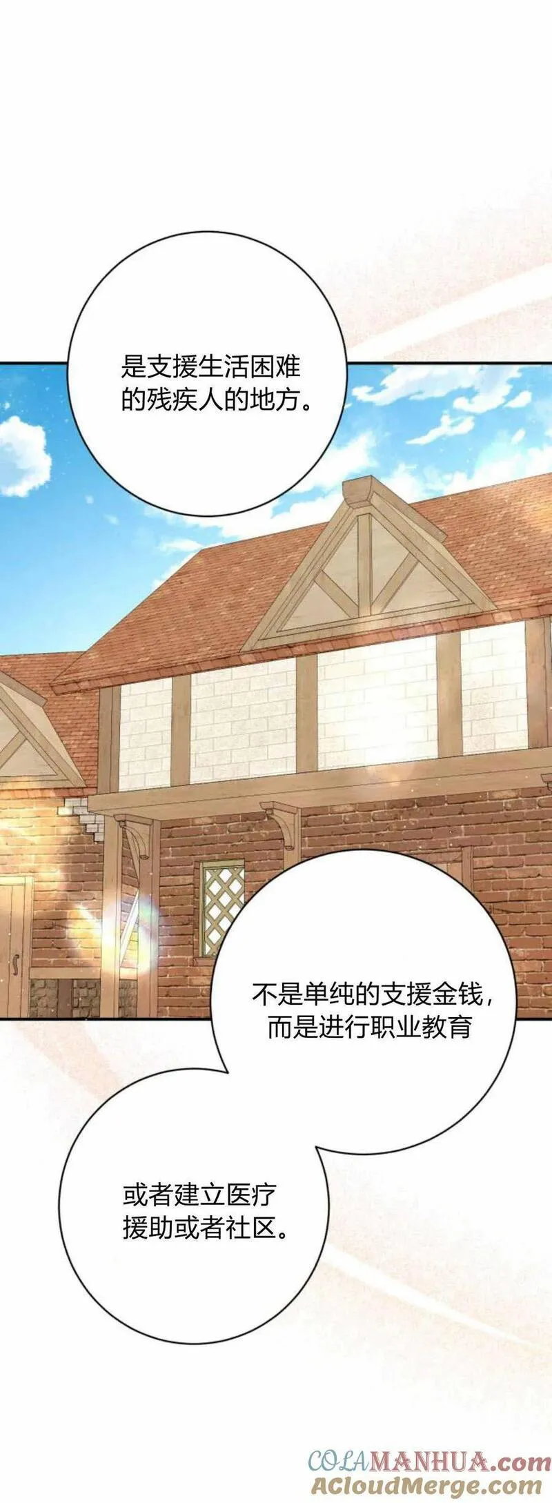 暴君想善良的活着漫画,第47话30图