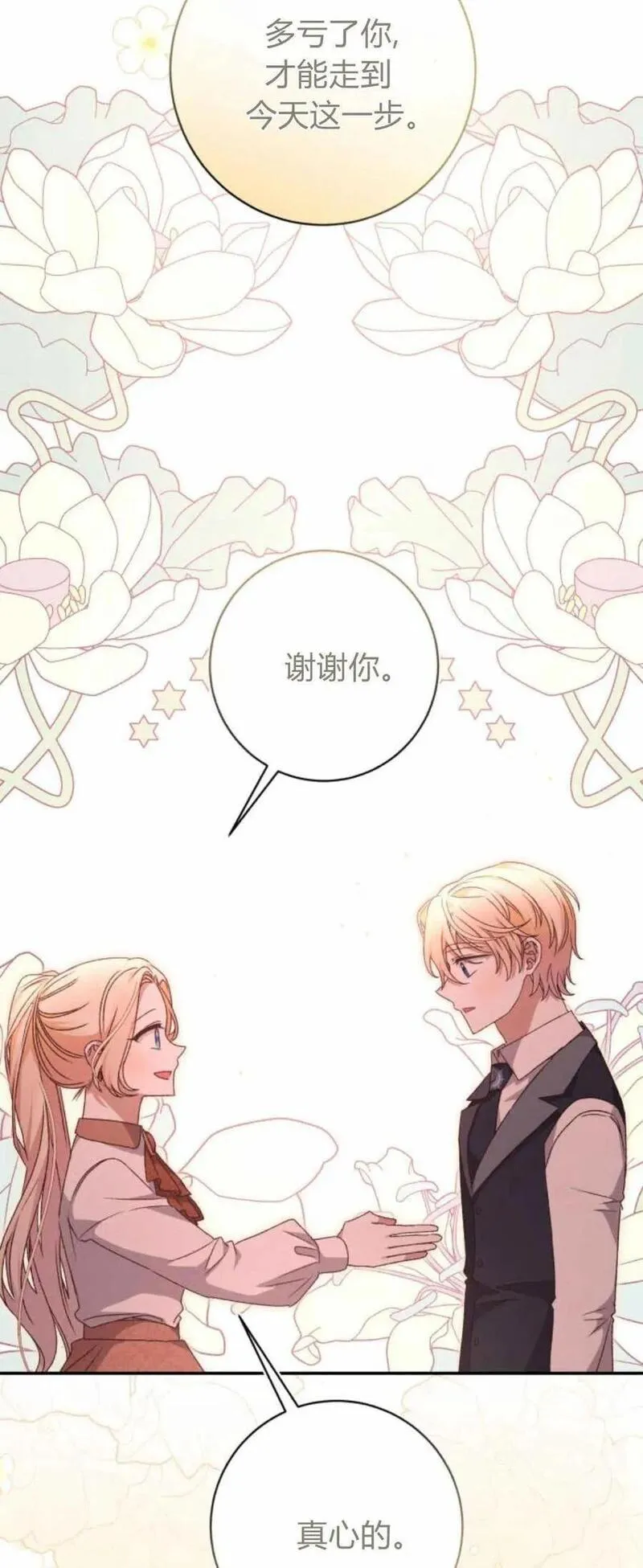 暴君想善良的活着漫画,第48话2图