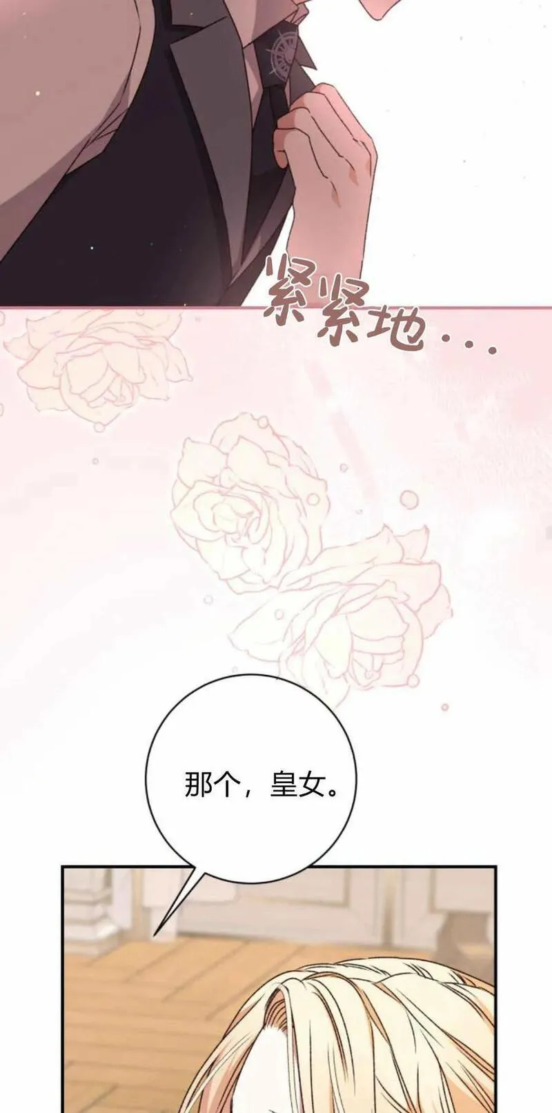 暴君想善良的活着漫画,第48话47图