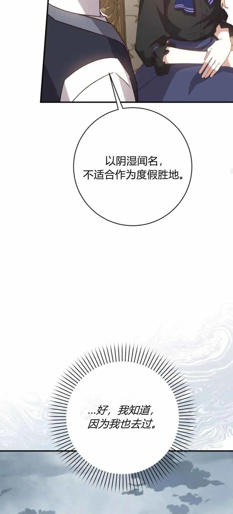 暴君想善良的活着漫画,第48话54图