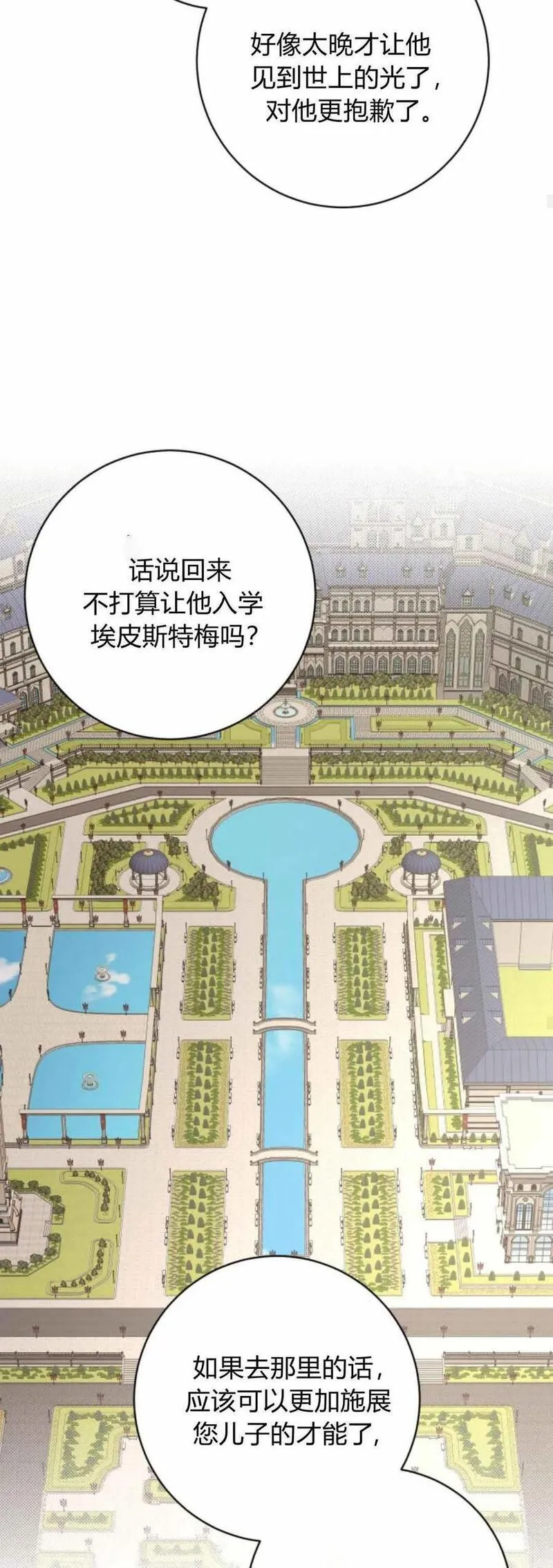 暴君想善良的活着漫画,第48话17图