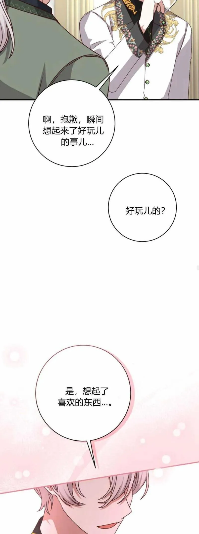 暴君想善良的活着漫画,第48话33图