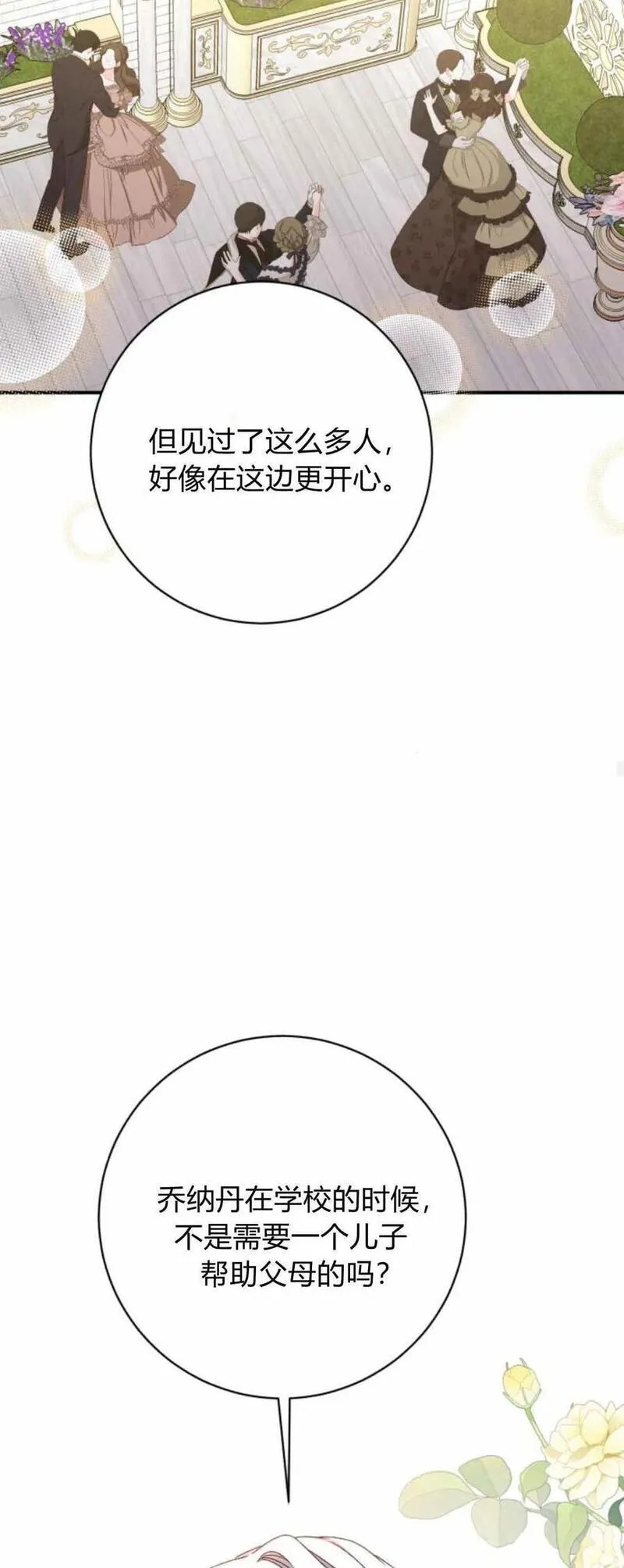 暴君想善良的活着漫画,第48话26图