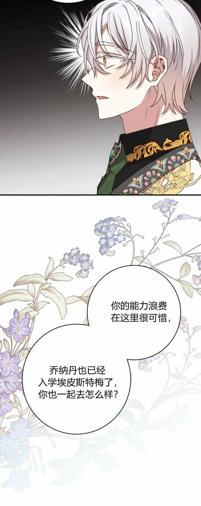 暴君想善良的活着漫画,第48话23图