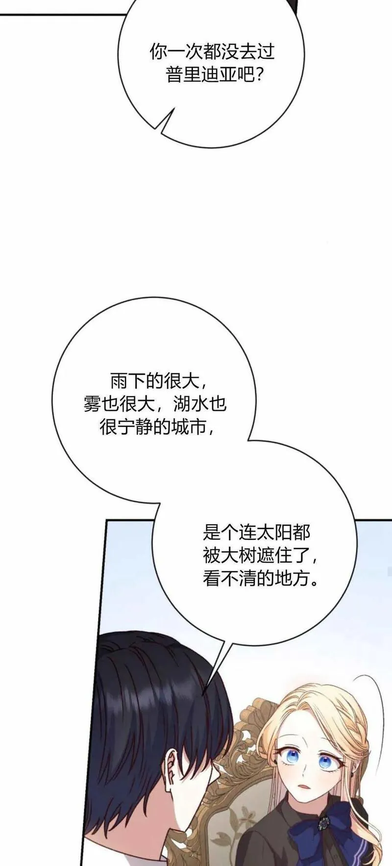 暴君想善良的活着漫画,第48话53图