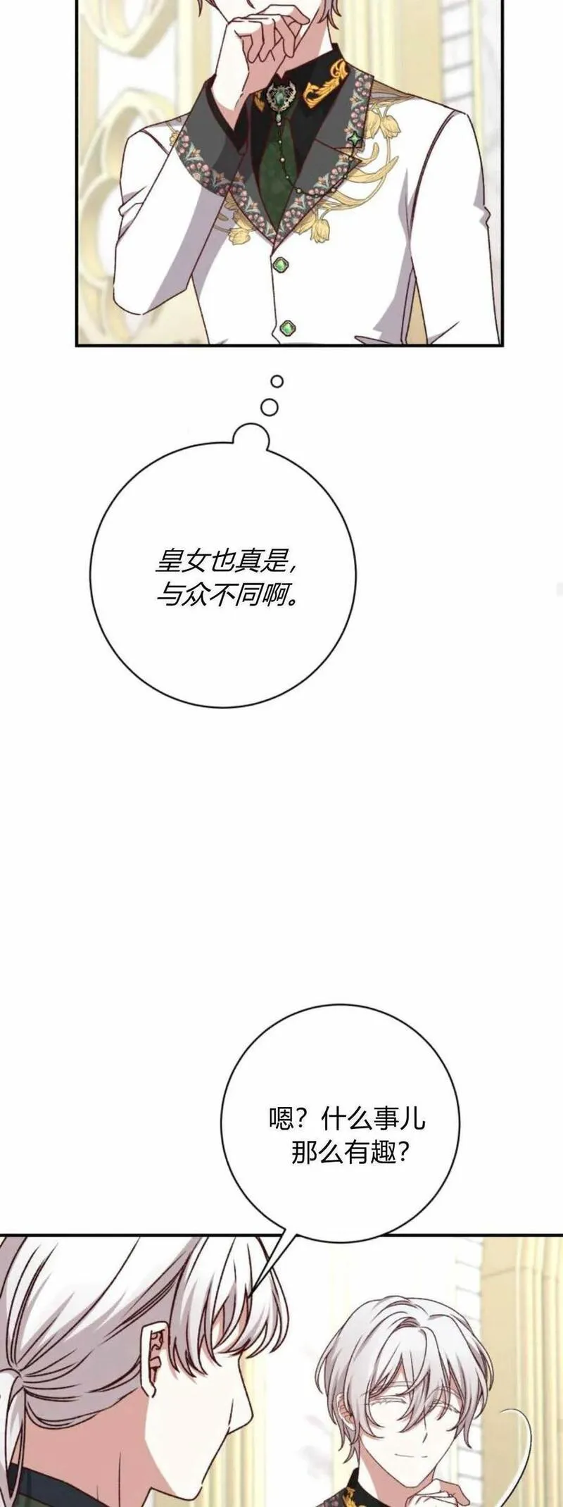 暴君想善良的活着漫画,第48话32图